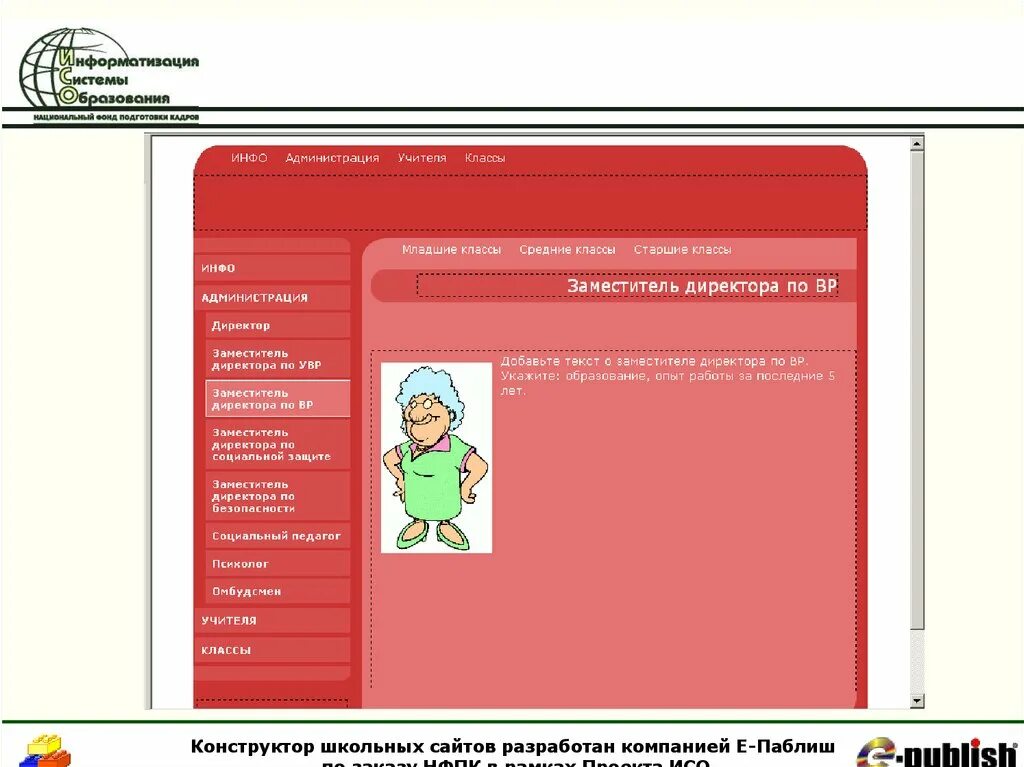 Конструктор школьных сайтов. Конструктор школьных сайтов e-publish. Конструктор программ школы. Конструктор школьных сайтов e-publish кнопки. Publish конструктор сайтов