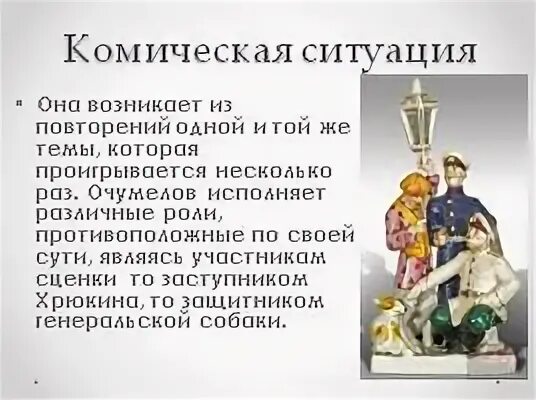 Комизм в поэме мертвые души. Комическое в литературе. Виды комического в литературе. Комическая ситуация это. Кумулятивная сказка о животных.