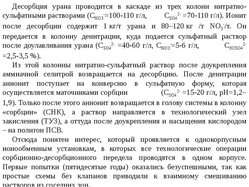 Десорбция это. Процесс сорбции и десорбции. раствор после процесса сорбции. сорбция и десорбция строительных материалов. десорбция урана.