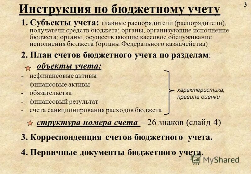 103н инструкция по бюджетному учету. 06. 103н инструкция по бюджетному учету. План счета в бюджетном учете. Непроизведенные активы в бюджетном учете оцениваются по.