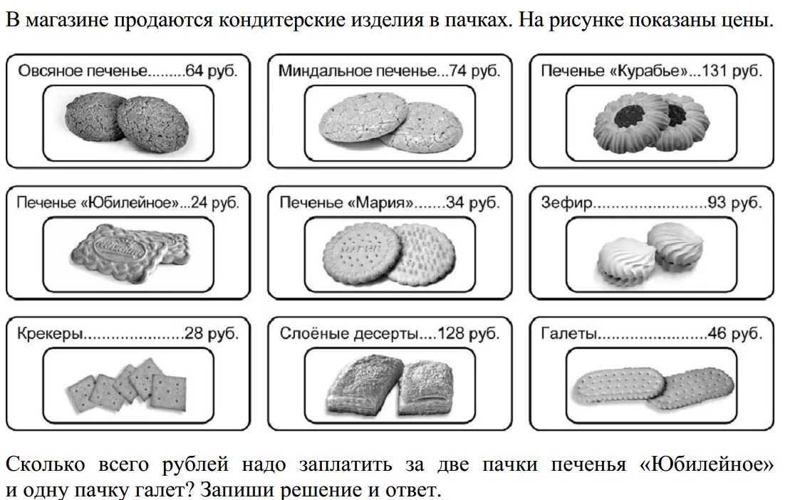 Кондитер впр 4 класс. Задание магазин кондитерских изделий. задачи впр. кондитерские изделия задания. задачи из впр 4 класс математика.
