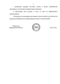 Указ губернатора воронежской