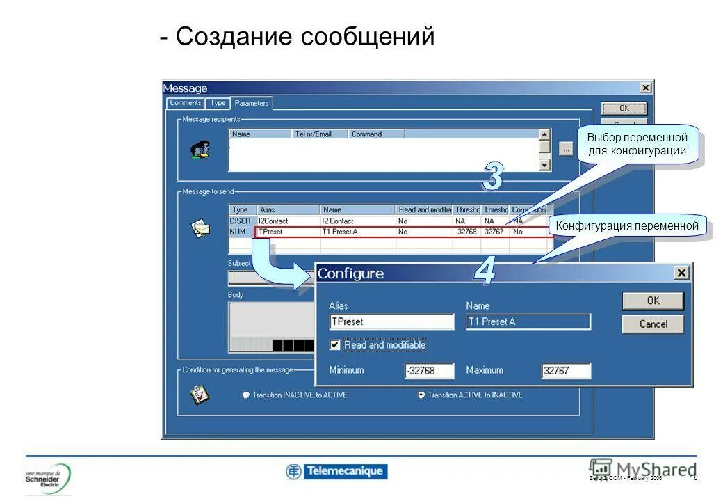 построение сообщения