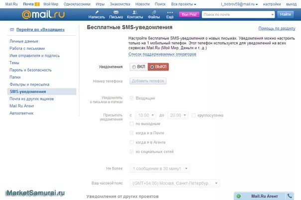 Как велючитьуведомдкния на почту. Уведомления майл ру. Уведомления майл. Как на почте майл настроить уведомление о получении письма. Нотификация что это такое в майле.
