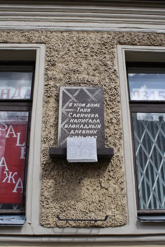 Музей тани савичевой блокадный ленинград. Дом тани савичевой санкт-петербург музей. Дом тани савичевой на васильевском острове дом 13. Бабушка тани савичевой. Дом в котором жила таня савичева.