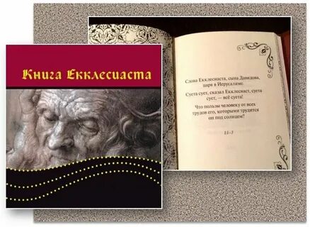 Книга экклезиаста