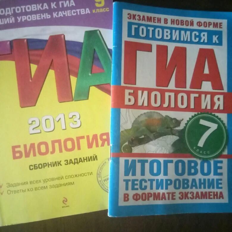 Сдам гиа 5 класс биология 2024. ГИА биология. Подготовка к ГИА биологии. ГИА биология 2024. ГИА по биологии 9 класс.