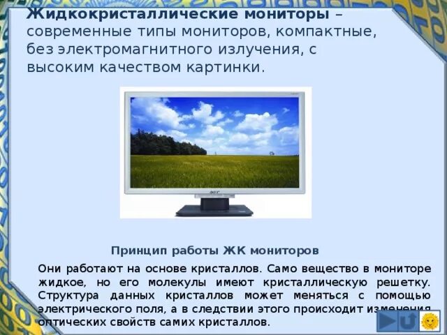 Работа жк дисплеев. Жидкокристаллический монитор принцип работы. Жидкокристаллический дисплей принцип работы. Жидкокристаллические мониторы кратко. Принцип работы жидкокристаллического монитора кратко.