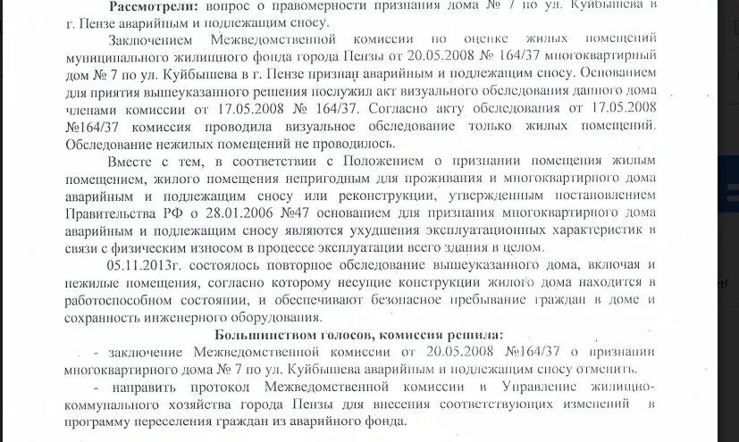 Постановление о признании аварийным и подлежащим. Основания для признания жилого помещения непригодным для проживания. Протокол межведомственной комиссии по признанию дома аварийным. Признание нежилого здания аварийным и подлежащим сносу. Заключение МВК О признании жилого помещения пригодным для проживания.