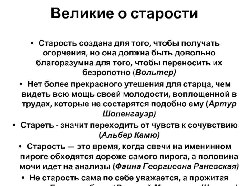 Текст егэ старость