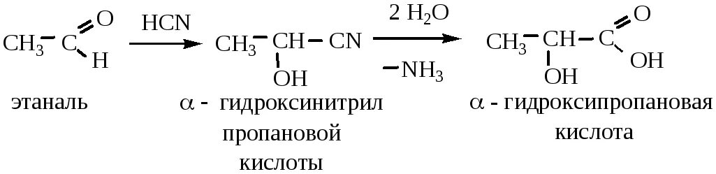 Бутан этановая кислота. Хлорэтановая кислота и аммиак. Ацетальдегид и синильная кислота. Хлорэтановая кислота плюс аммиак. Этаналь циановодород.