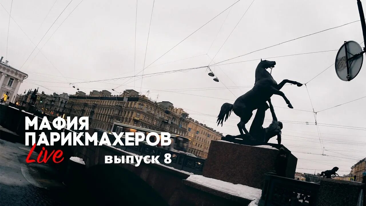 Мафия Питер. Мафия Санкт-Петербург игра. Мафия Питер картинки. Мафия в России Питер.