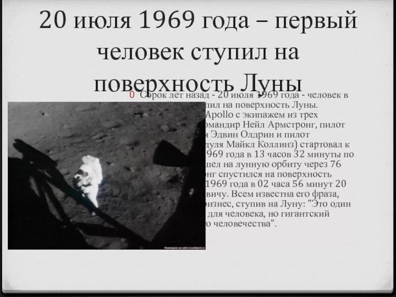 Первый человек ступивший на поверхность Луны 20 июля 1969 года. 20 Июля 1969. Высадка на луну 1969 год.