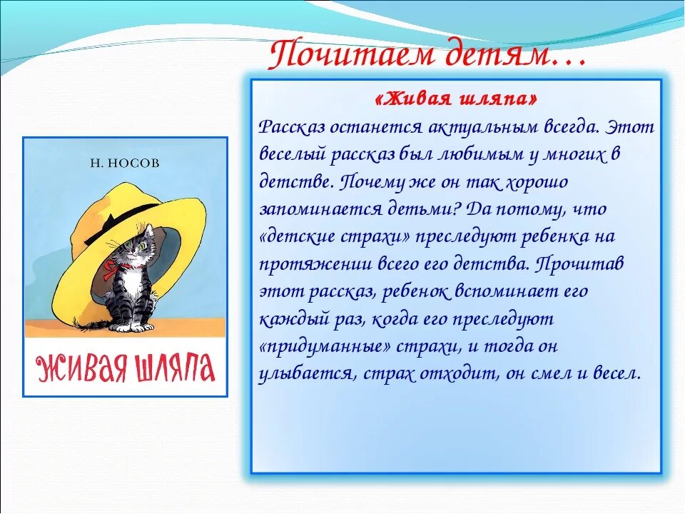 Рассказ николая носова живая. Рассказ н.н.Носова Живая шляпа. Краткое содержание Живая шляпа Носова.