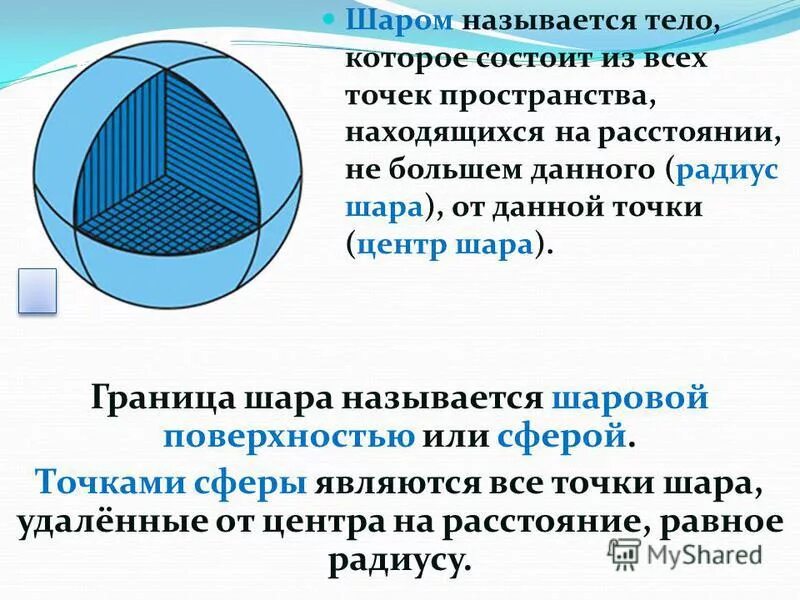 Касательная плоскость к сфере задачи. Сфера геометрия. Проводящая сфера. Сфера является проводящей. Центр сферы.