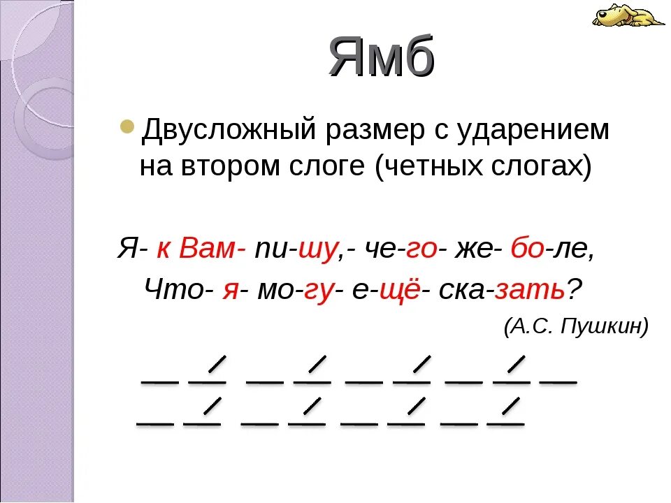 Четырехстопный Хорей схема примеры. Шестистопный Ямб как определить. Ямб и Хорей как определить. Ямб примеры.