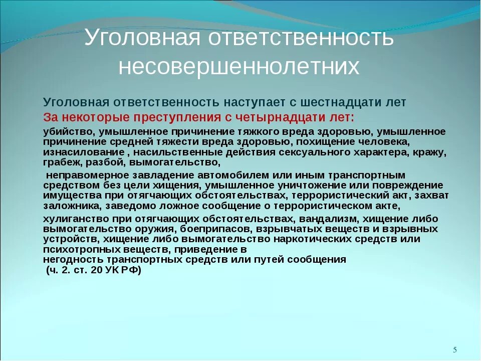 Административное наказание в 14 лет. Уголовная ответственность несовершеннолетних. Угловна ЯОТВЕТСТВЕННОСТЬ несовершеннолетних. Уголовная ответственность несовеошенн.