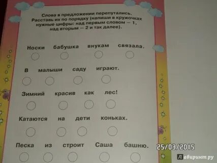 Расставить слова в предложении