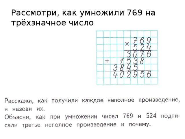 Презентация деление на трехзначные числа. Алгоритм умножения многозначного числа на трехзначное 4 класс. Умножение чисел на трехзначное число. Умножение трехзначных чисел на трехзначные. Умножение трёх значных чисел.