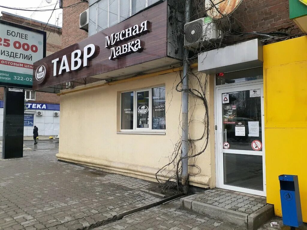 Ростов работа тавр. Ростов работа тавр. Тавр продукция колбас каталог. Тавр ростов на дону. Тавр ростов на дону текучёва.