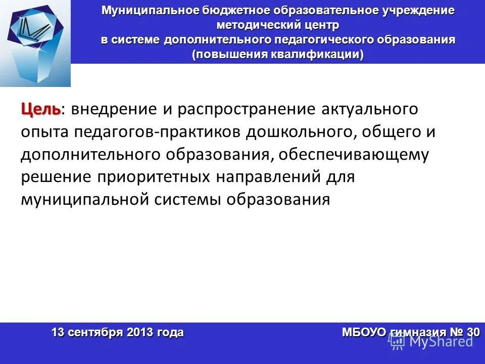 региональная методическая служба. центры дополнительного педагогического образования. представление родителей. мбу до цдо г. цдпо мфти.