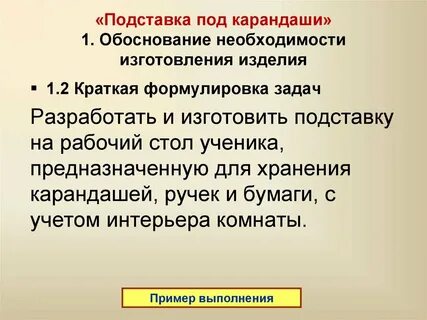 Обоснование производства