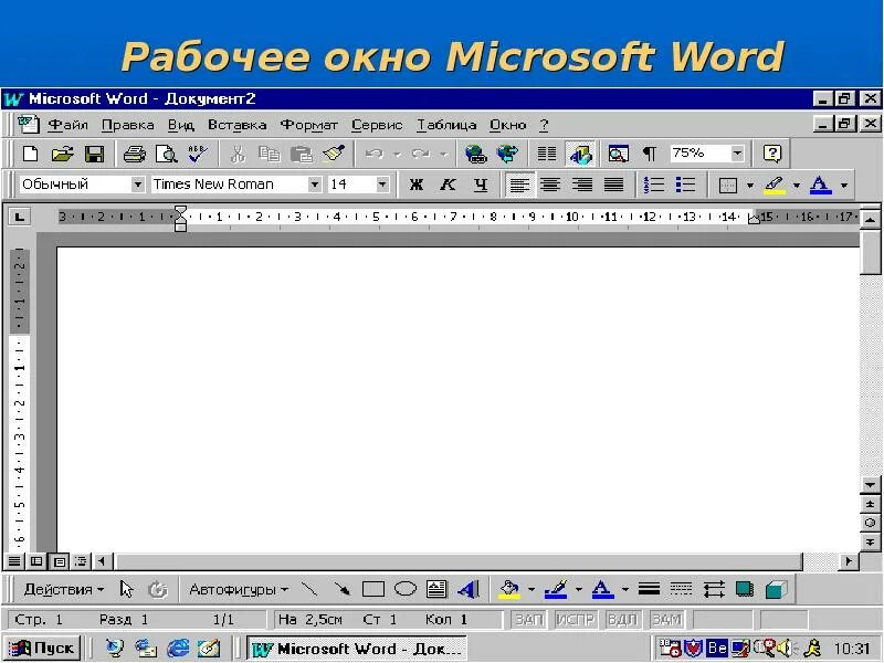 Название элементов окна word. Окно Word. Рабочее окно ворд. Microsoft Word рабочее окно. Рабочее окно Word 2010.