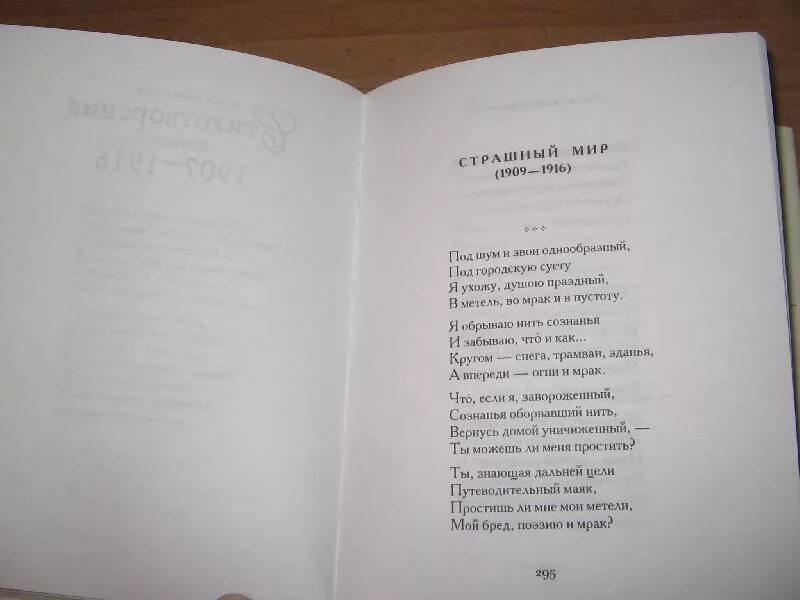 Блок 16 строчек. Стихи блока. блок а.а. &quot;стихотворения&quot;. блок стихи 13 строк.