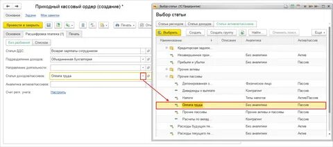 Возврат зарплаты в зуп 8.3