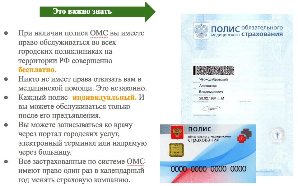 Значение обязательного страхования. Страховая полис медицинского для граждан рф в москве. где можно получить полис омс. где можно получить полис медицинского страхования. получение полиса омс.