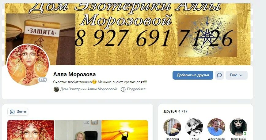 Эзотерика аллы морозовой. Эзотерика аллы морозовой