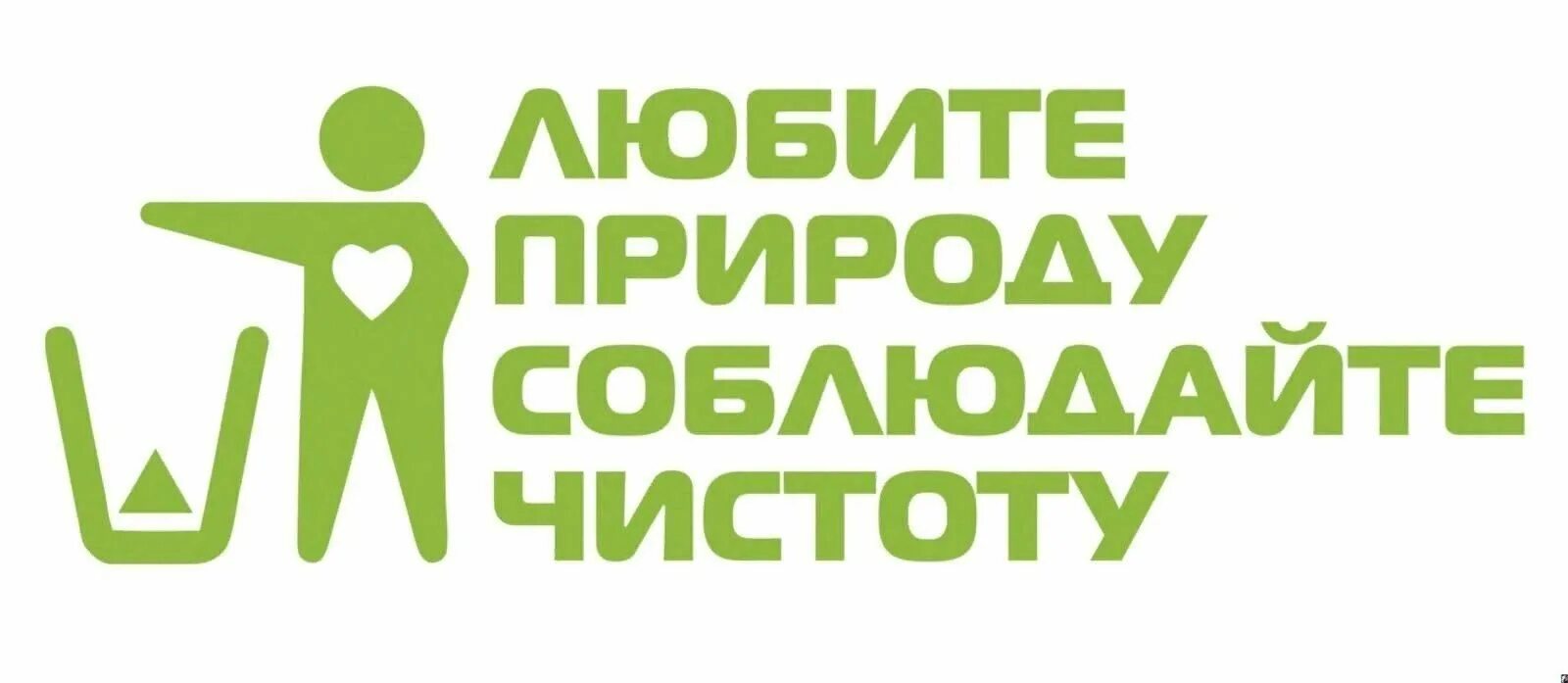 Плакат чистота. Сохраняйте чистоту. Соблюдайте чистоту и порядок. Лозунги за чистоту. Соблюдение чистоты в природе.