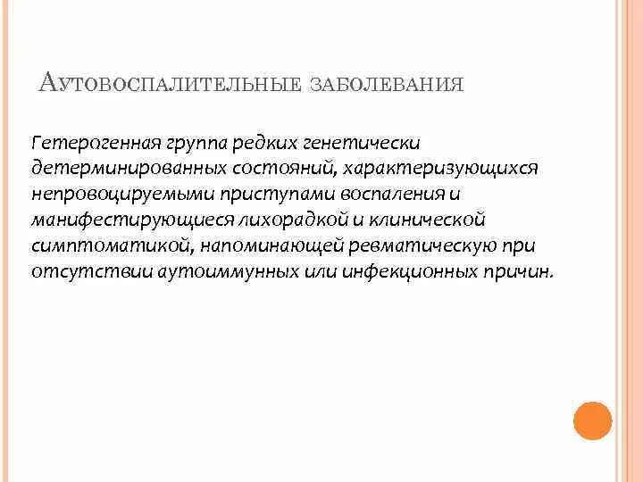 Детерминированный синдром. Детерминированный синдром