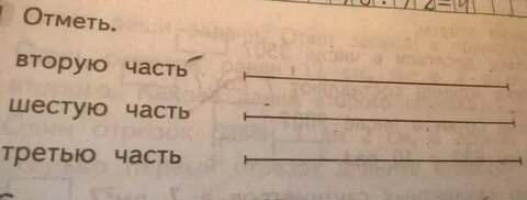 С ее частью 3