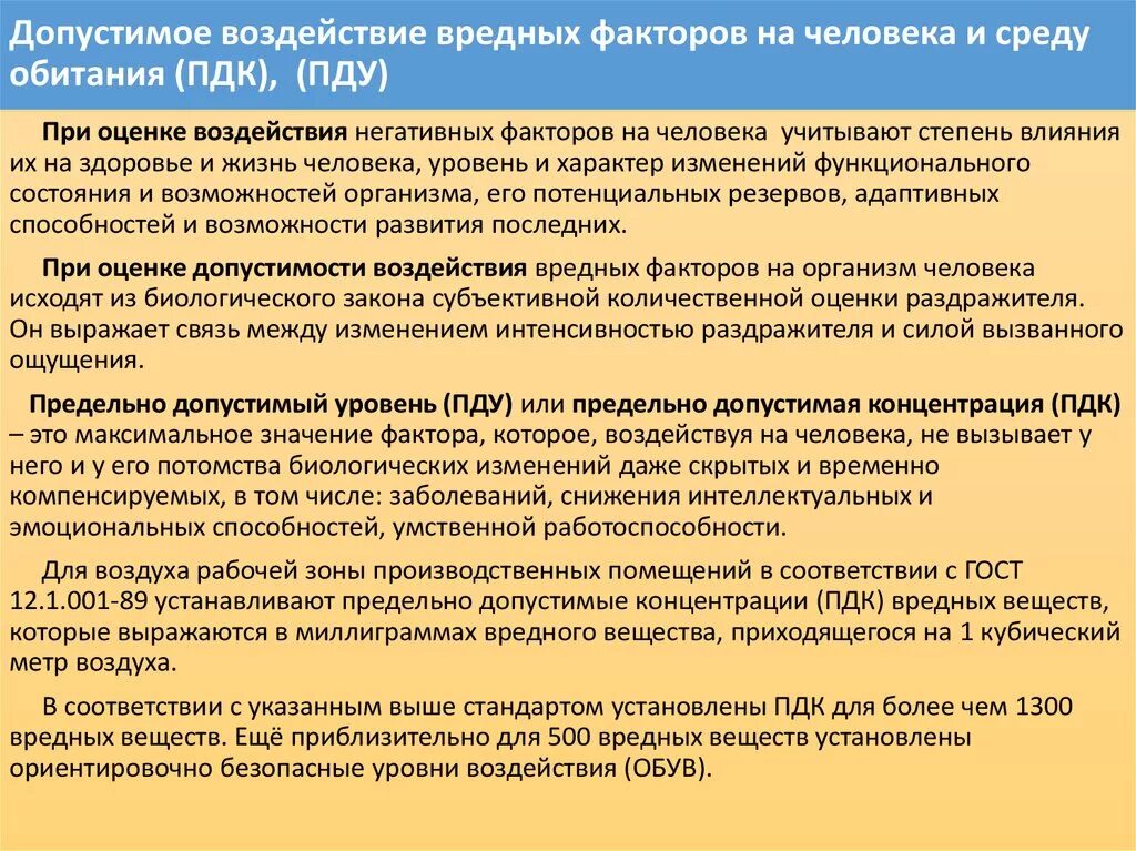 Методики оценки воздействия. Предельно допустимые уровни опасных и вредных факторов. Воздействие вредных факторов на человека. Вредное воздействие на человека виды. Предельно допустимый уровень фактора это.