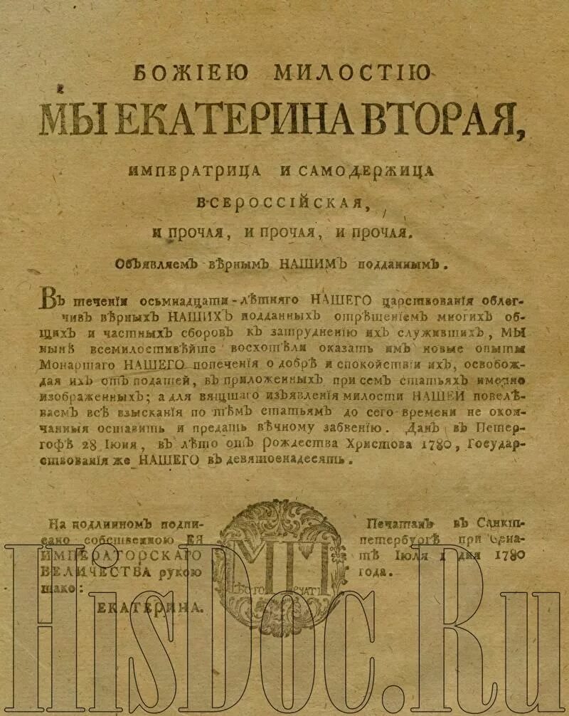 Указ императрицы Екатерины 2. 1763 Указ Екатерины 2. В 1781 году указом императрицы Екатерины II. Указы императрицы екатерины ii