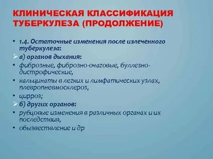 Остаточные явления