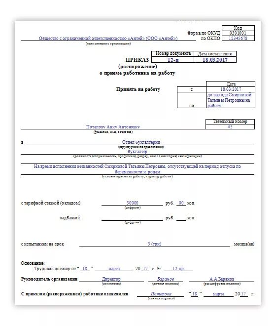 Приказ на время отсутствия основного работника. Приказ о приеме на период декретного отпуска. Пример приказа о приеме по срочному трудовому договору. Приказ о приеме работника на время декрета. Приказ о приеме на место декретного отпуска образец.