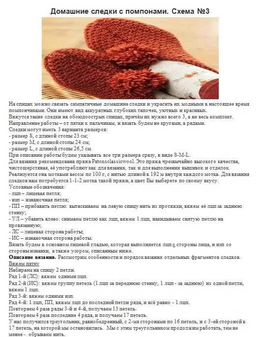 Схема вязания тапочки следки. Вяжем следки на 2 спицах схемы и описание простые и красивые. вязаные тапочки, следочки схемы спицами. вязание следков на 5 спицах с описанием и схемами. вязаные следки на 2 спицах с описанием и схемами.