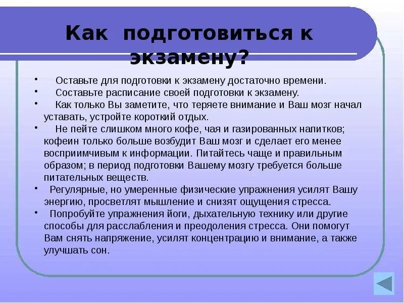 Заключение стресса. Памятка как справиться со стрессом перед экзаменом. Стресс советы психолога. Памятка про экзаменационный стресс. Рекомендации психолога по снятию тревожности перед экзаменами.