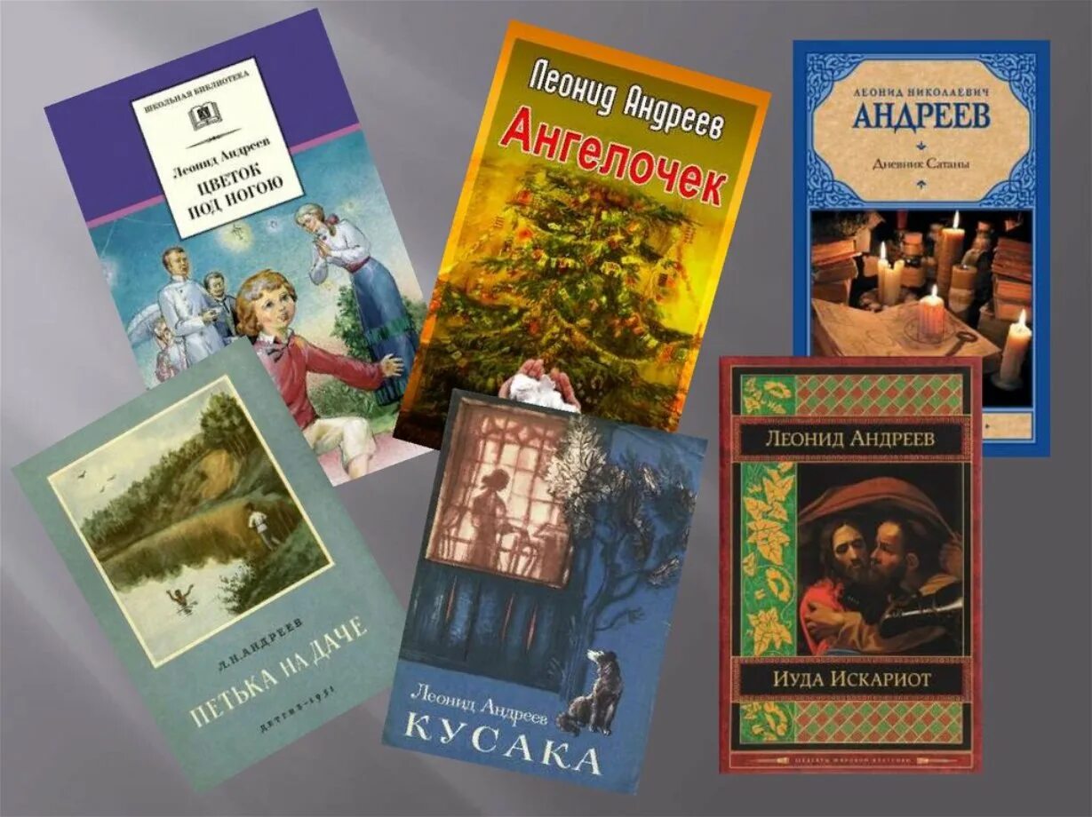 Андреев книга читать. Андреев Леонид Николаевич произведения. Произведения Леонида Николаевича Андреева. Леонид Андреев писатель. Книги л.н. Андреева.