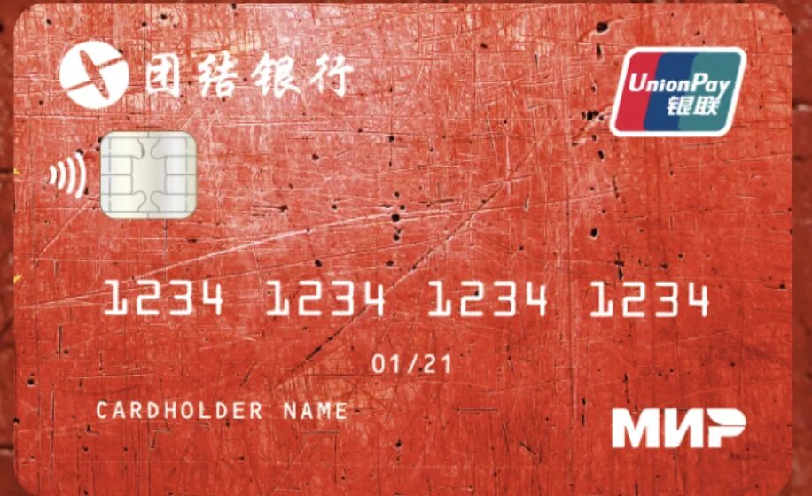 Кобейджинговую карту «мир» — Unionpay.. Карта банка солидарность Unionpay-мир. Карта мир Юнион Пэй. Кобейджинговая карта мир- Unionpay солидарность.