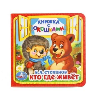 Где живут книжки