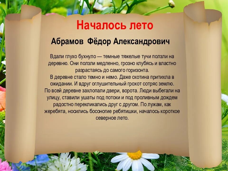 Про лето 5 класс. Рассказ о лете. Короткий рассказ о лете. Маленький рассказ о лете. Короткий рассказ про лето.