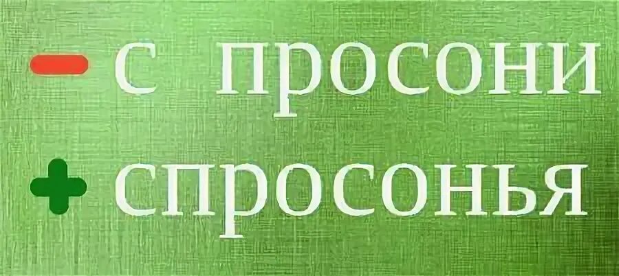 Спросони