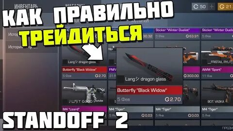 Как научиться standoff