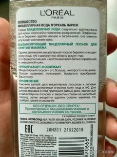 Мицеллярная вода лосьон