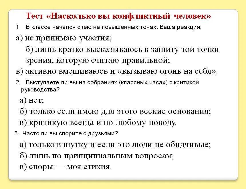 Тест человек. Психологический тест вопросы. Тест насколько ты.