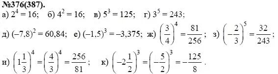 Алгебра 8 класс макарычев 876. Алгебра 7 класс Макарычев номер 376. Алгебра 7 класс номер 376.