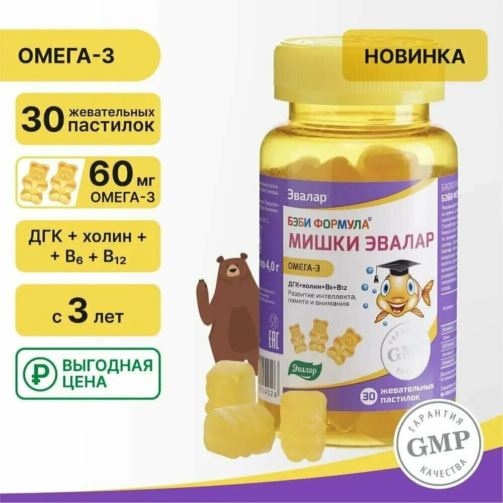 Мишки омега. Витамины омега 3 для детей жевательные. Бэби формула мишки омега. Бэби формула мишки омега. Бэби формула мишки омега-3 пастилки жевательные.